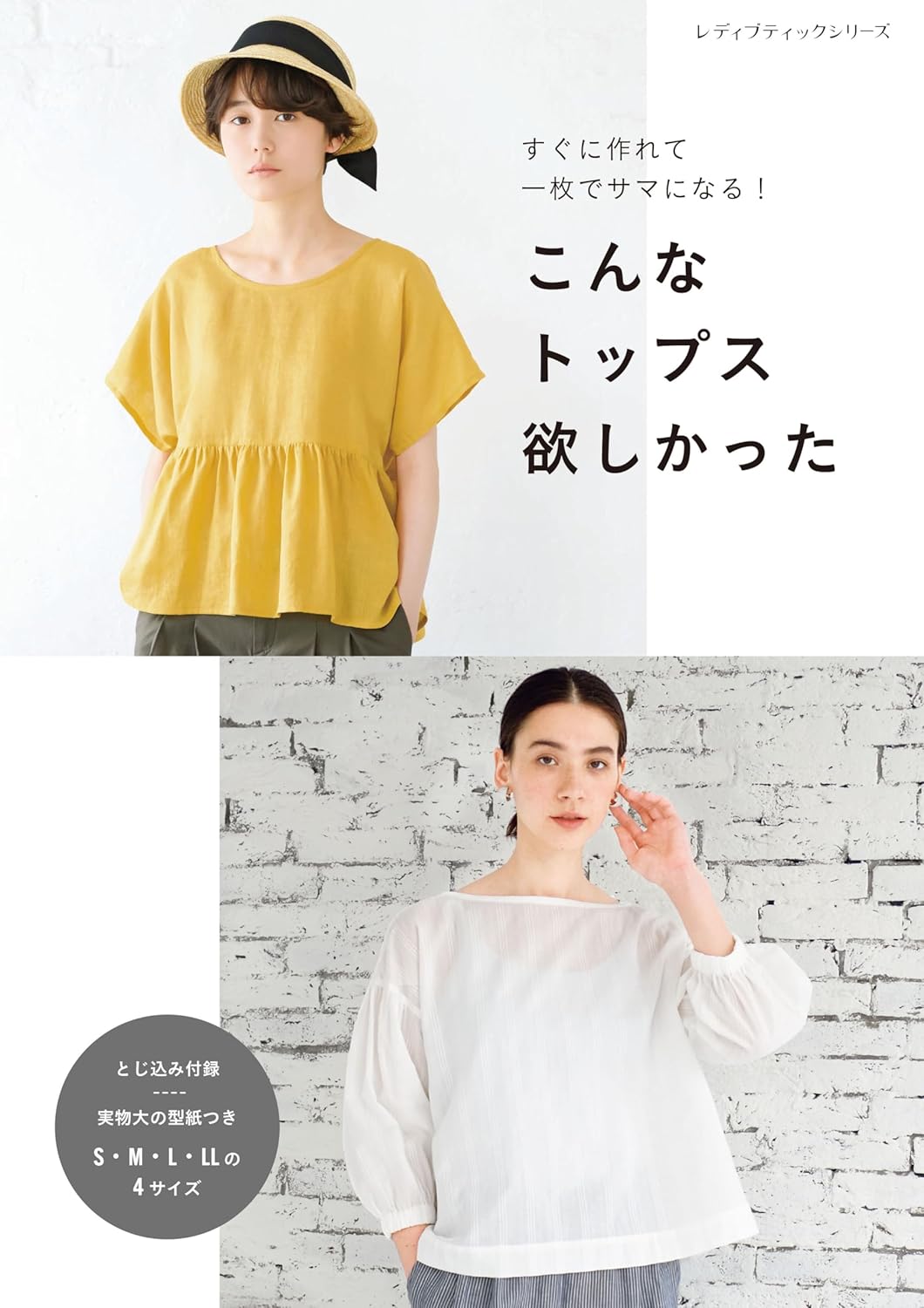 TOPS that I want to wear - Japanese Craft Pattern Book