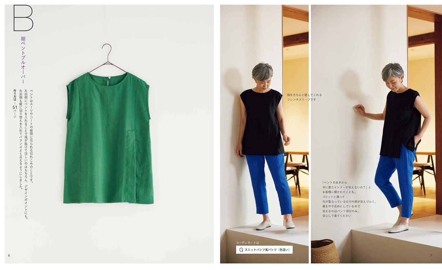 Seek Basis Clothes that can be worn around and nurtured - Japanese Craft Book