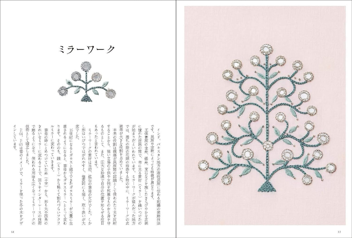 Ayako Otsuka's 24 Embroidery Stitch Works - Japanese Craft Book