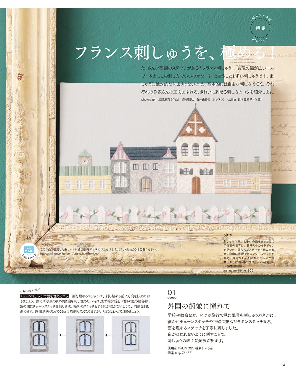 STITCH IDEAS Vol 38 - Japanese Embroidery Craft Book