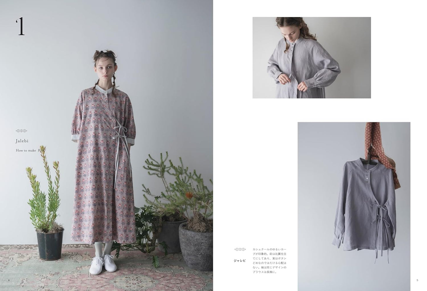 Twelve Graceful Styles to Enjoy – Clothes with a Beautiful Presence - Japanese Craft Book