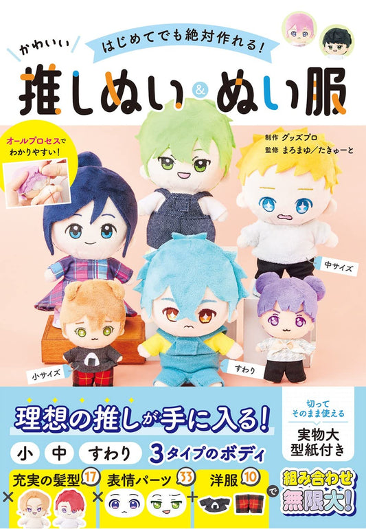 Let's Make Plush Dolls and their Clothes - Japanese Craft Book