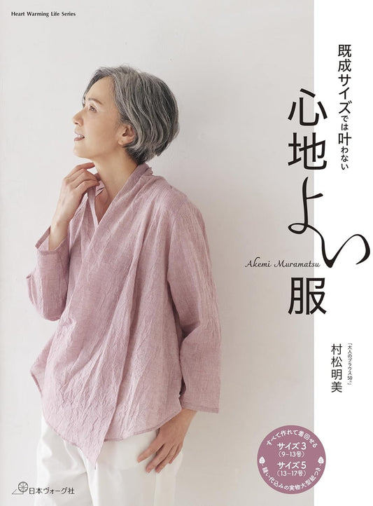 Comfortable Clothing You Can’t Find in Standard Sizes - Japanese Craft Book