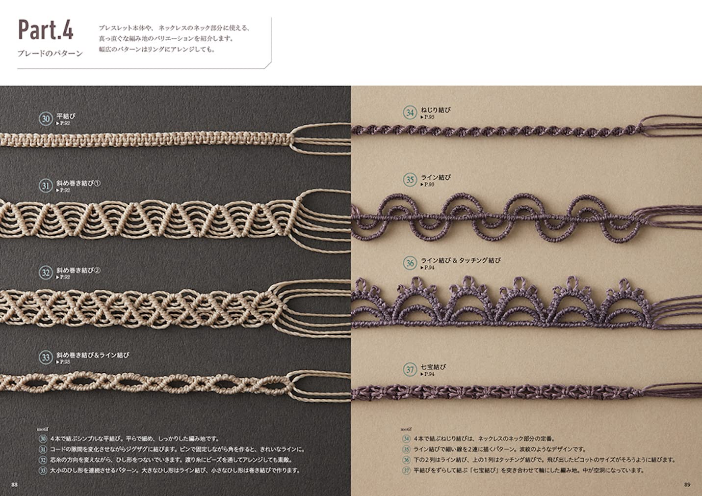 Macrame Lesson Book - Japanese Craft Book