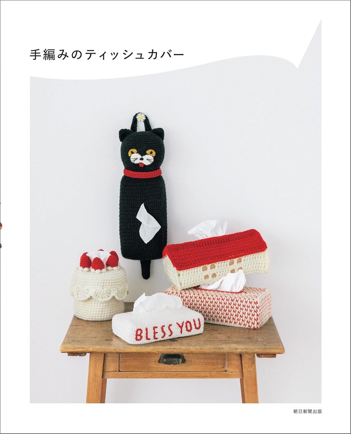 A Book of Hand-Knitted & Crocheted Tissue Covers - Japanese Craft Book np