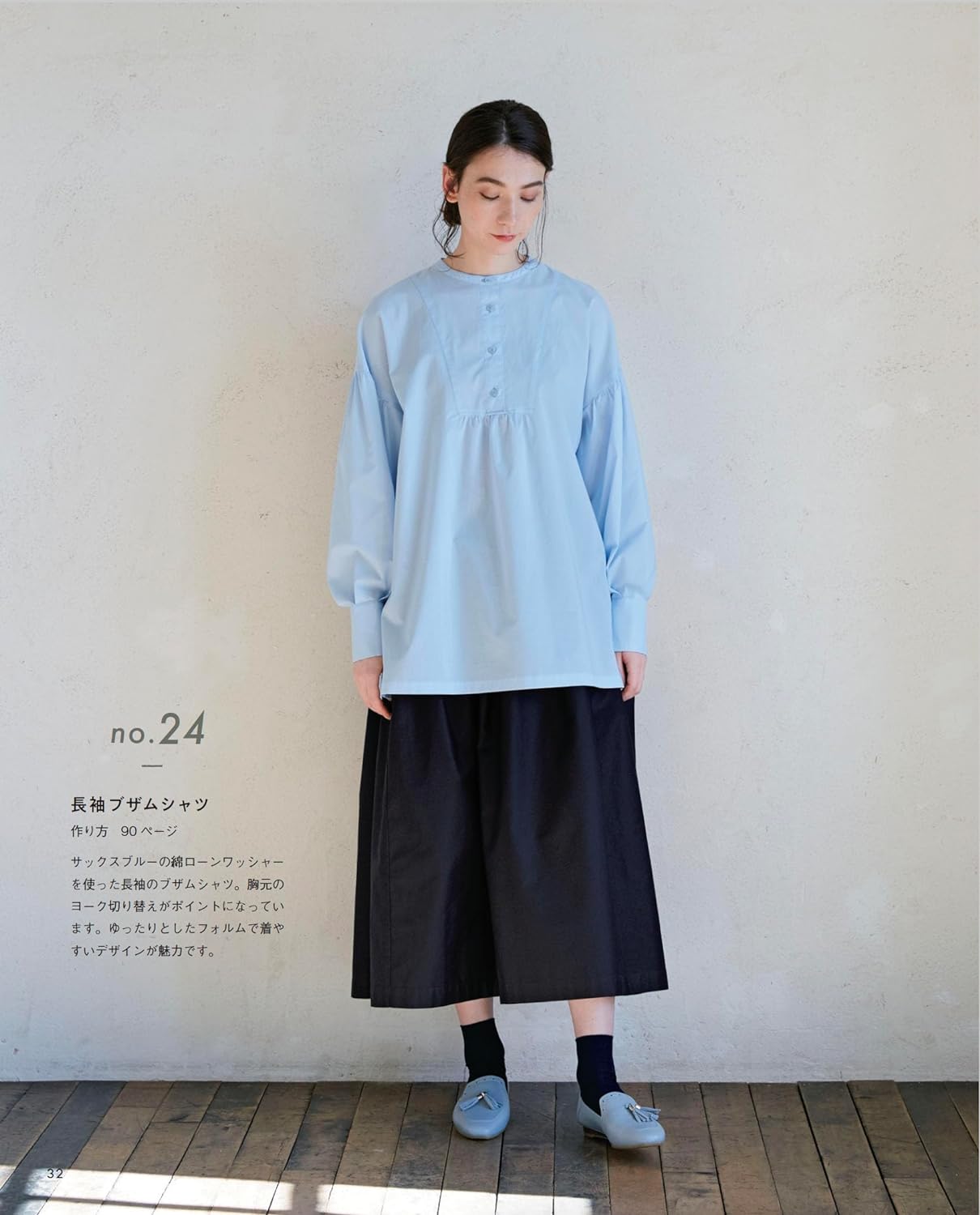 Shirts and Shirt Dresses that can be loved for a long time  - Japanese Craft Pattern Book