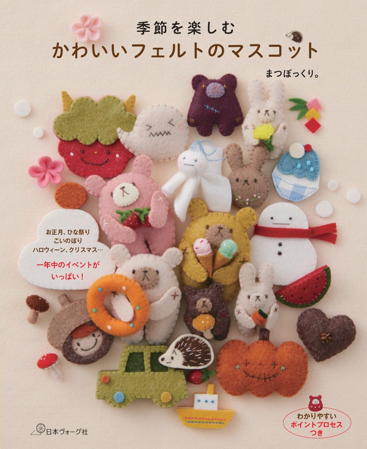 Cute Felt Mascots for Every Season - Japanese Craft Book