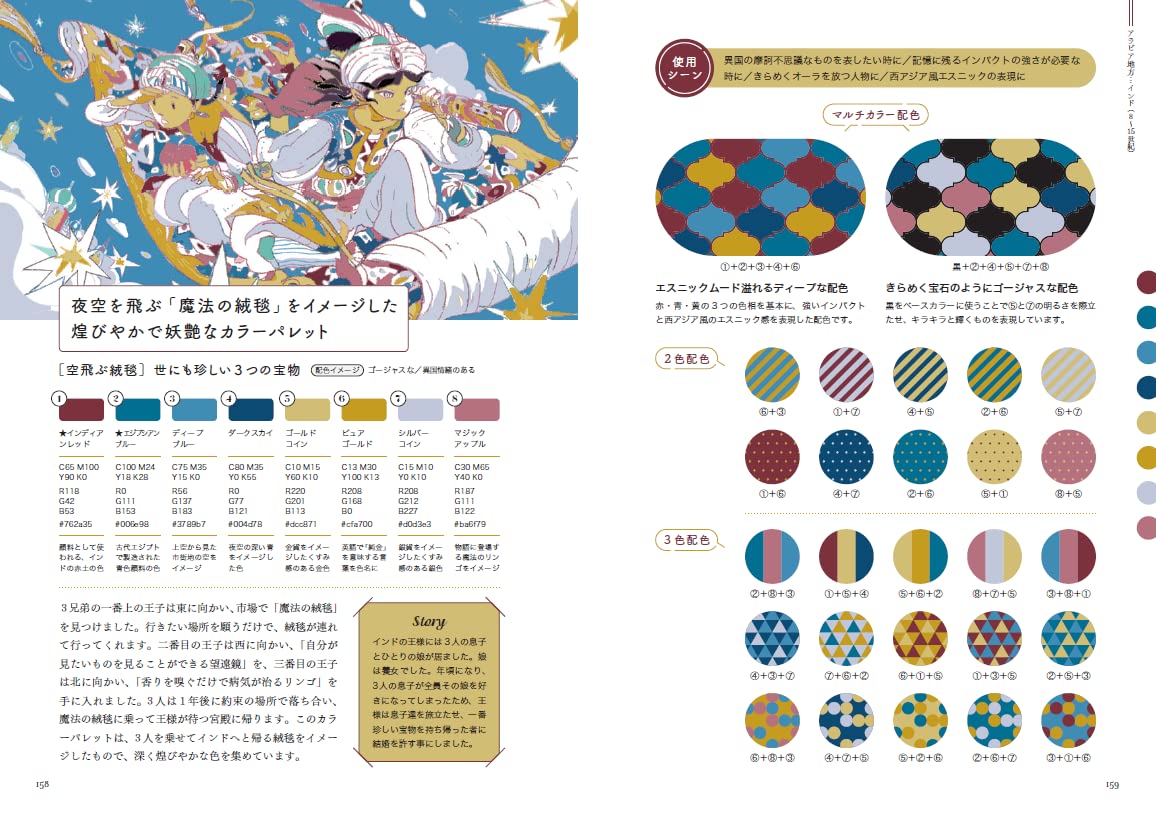 Fantasy Color Palette Idea Book - Japanese Craft Book
