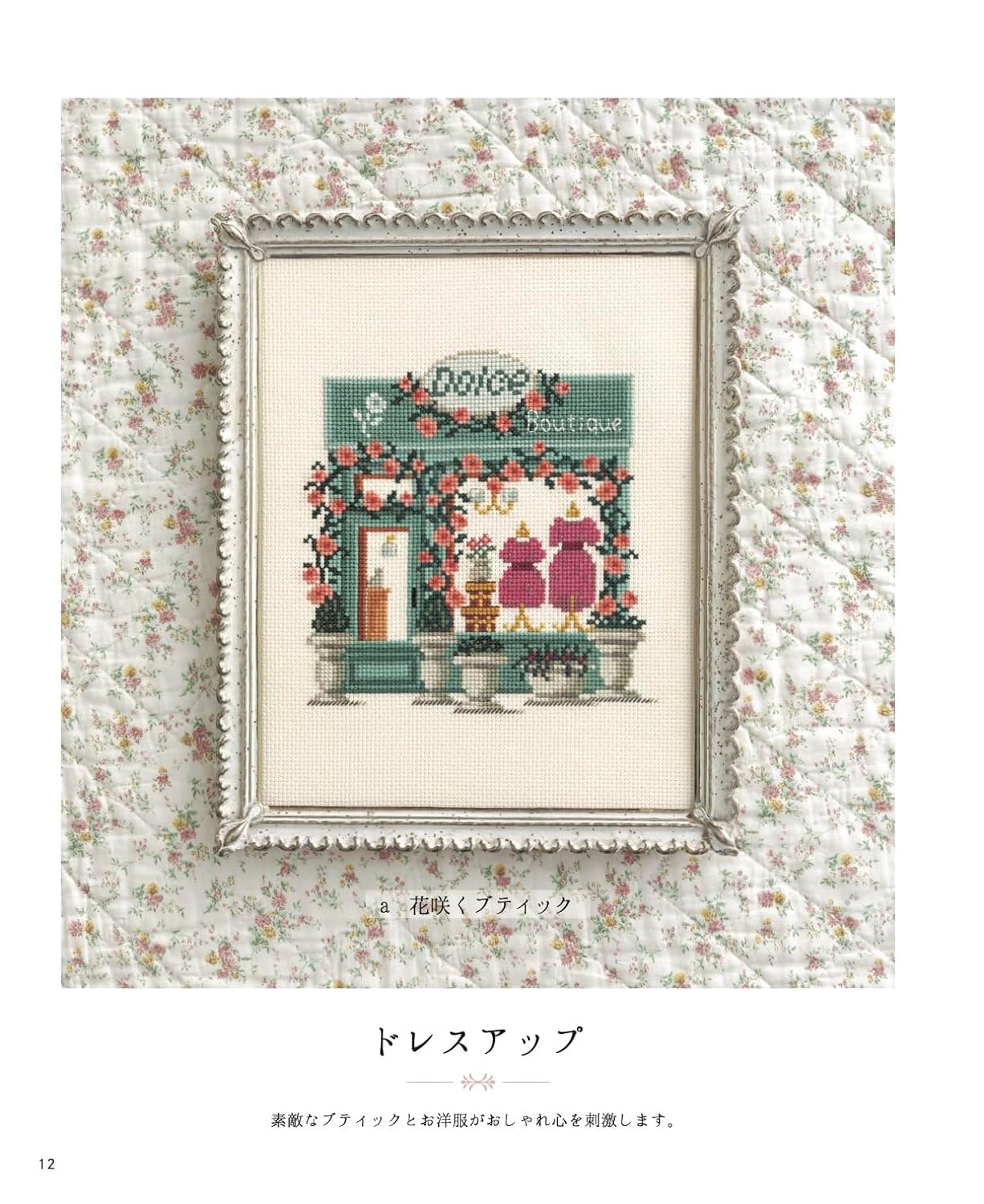 Dreaming Romantic Cross Stitch Embroidery - Japanese Embroidery Craft Book