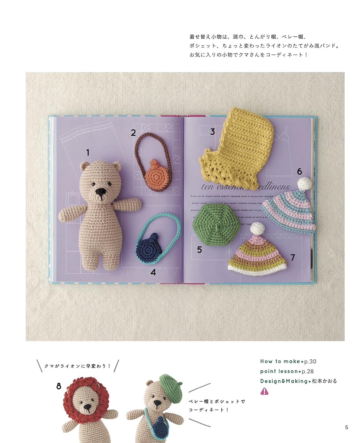 Crochet Children's Toys - Japanese Craft Book