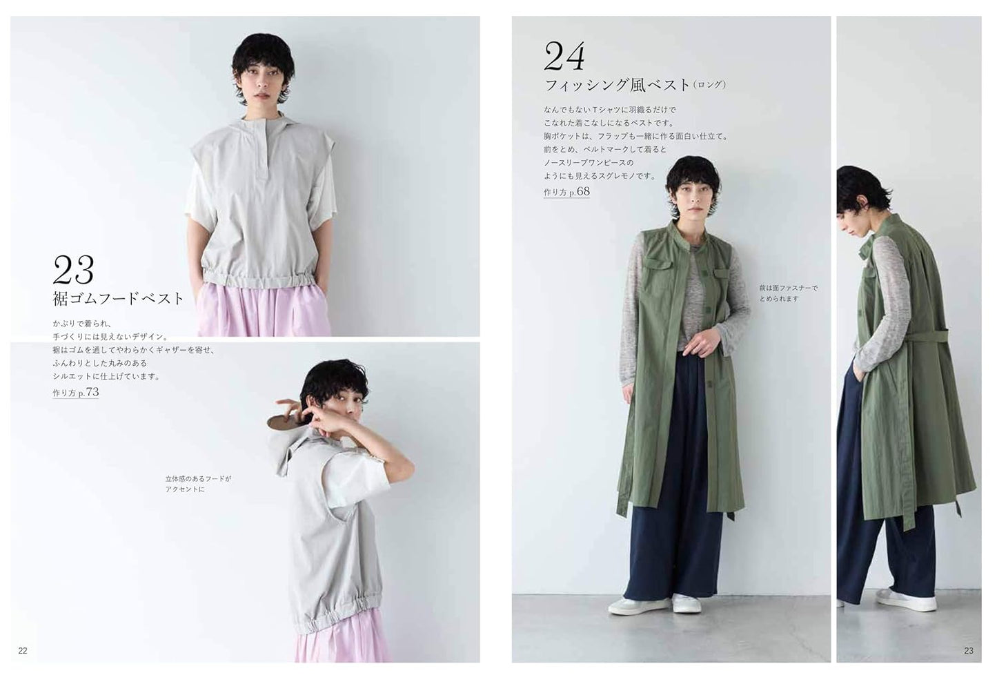Vest All-Stars – 30 Stylish Vests to Sew - Japanese Sewing Pattern Book