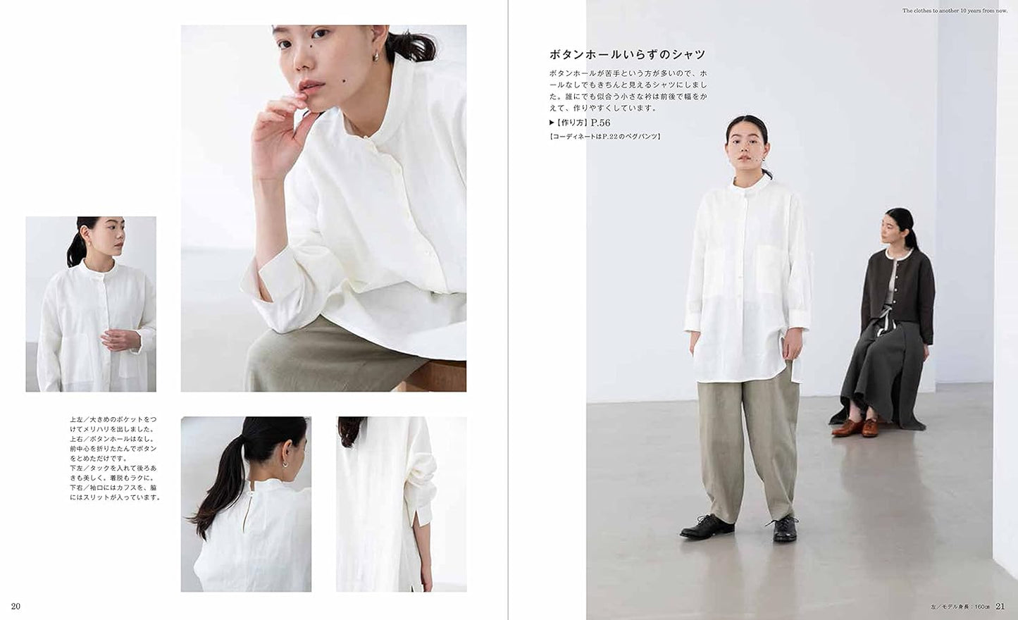 Asuka Hamada's Clothes that I want to wear for next 10 years - Japanese Craft Book