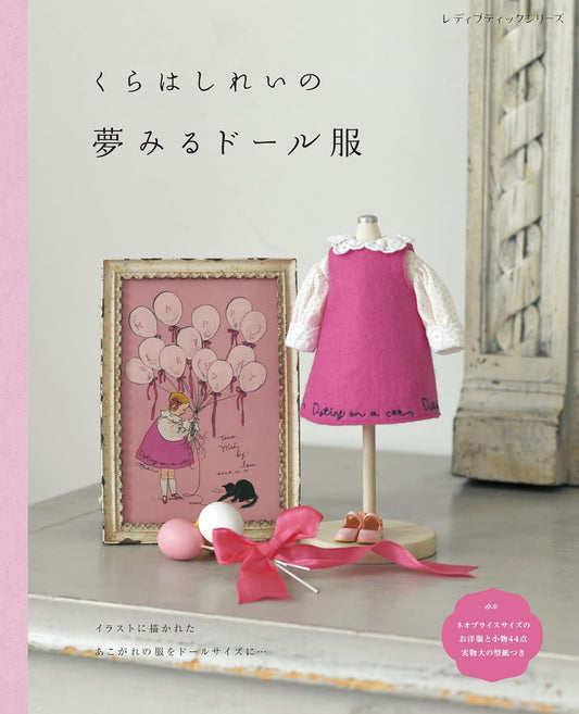 Dreamy Doll Clothes by Rei Kurahashi - Japanese Craft  Book
