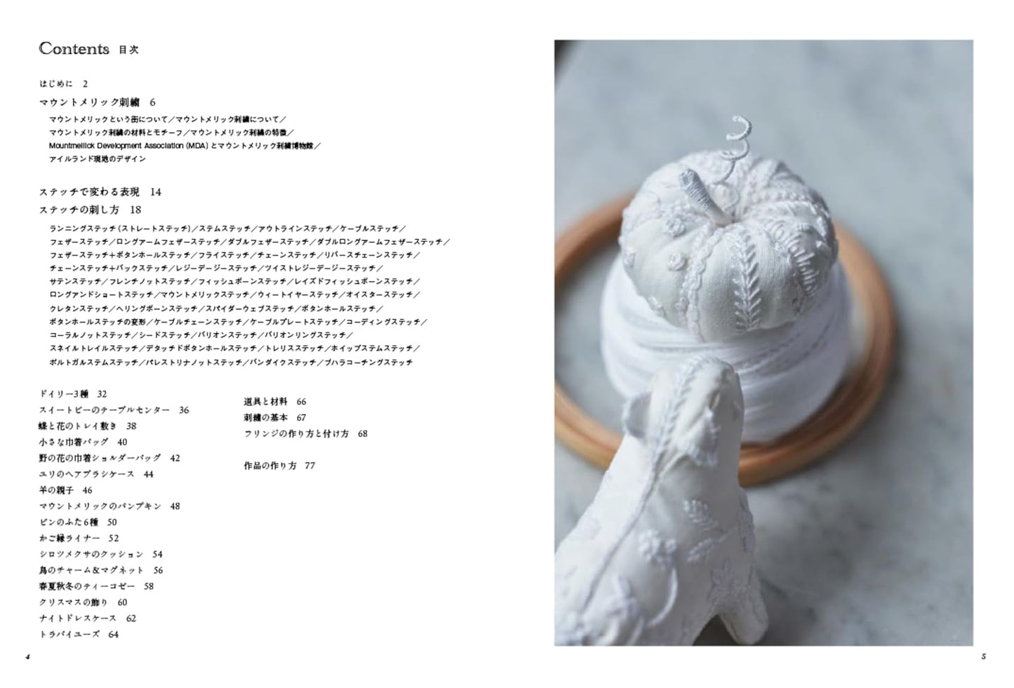 Mountmellick Embroidery - Japanese Craft Book