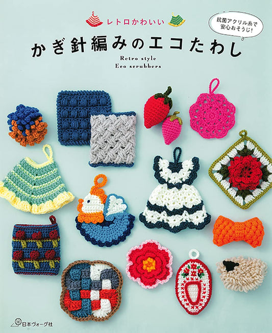 Retro Design Crochet SCRUBBERS and Cleaners  - Japanese Craft Book
