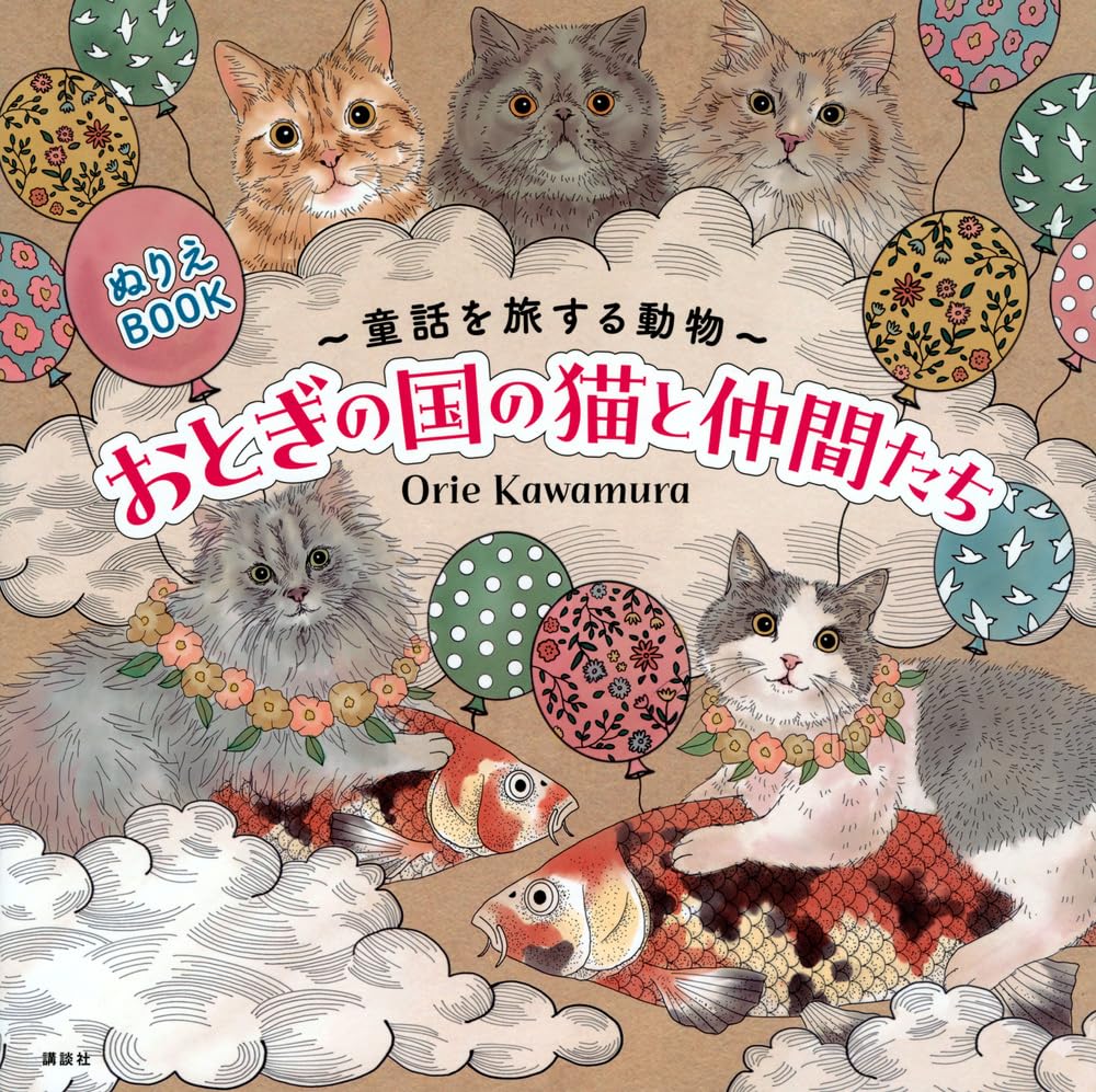 Cats in Fairy Tale Coloring Book - Japanese Coloring Book