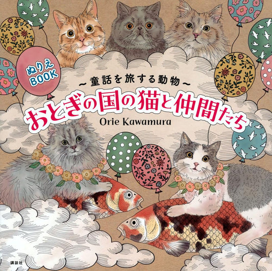 Cats in Fairy Tale Coloring Book - Japanese Coloring Book