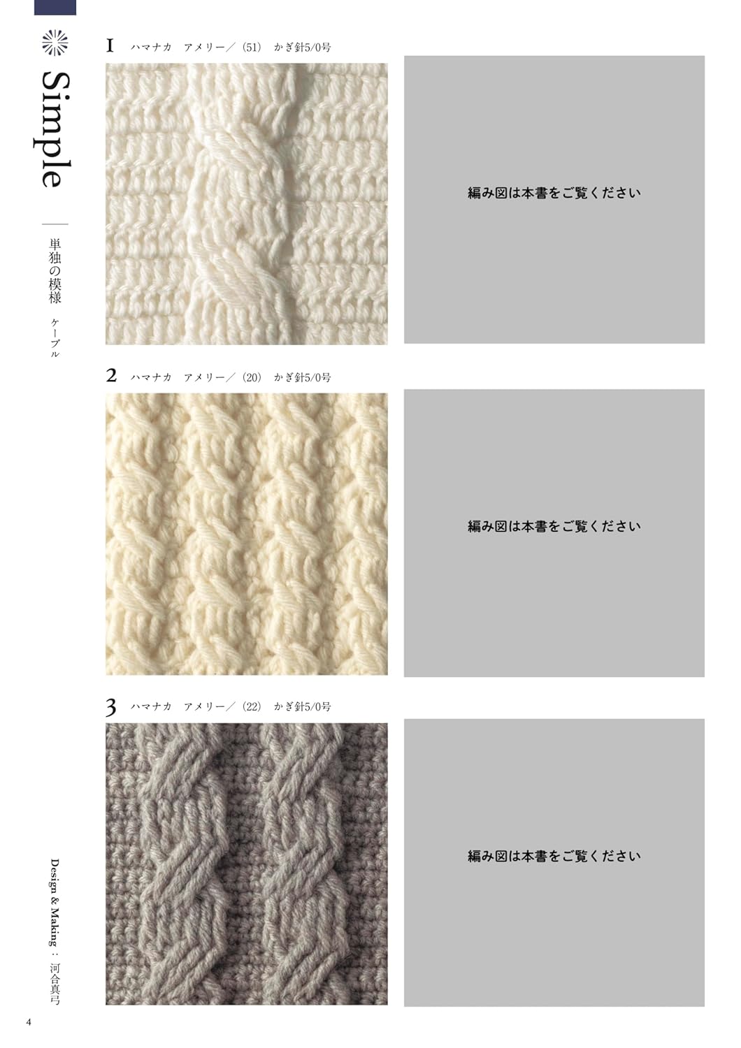 100 Aran Crochet Patterns  - Japanese Craft Book