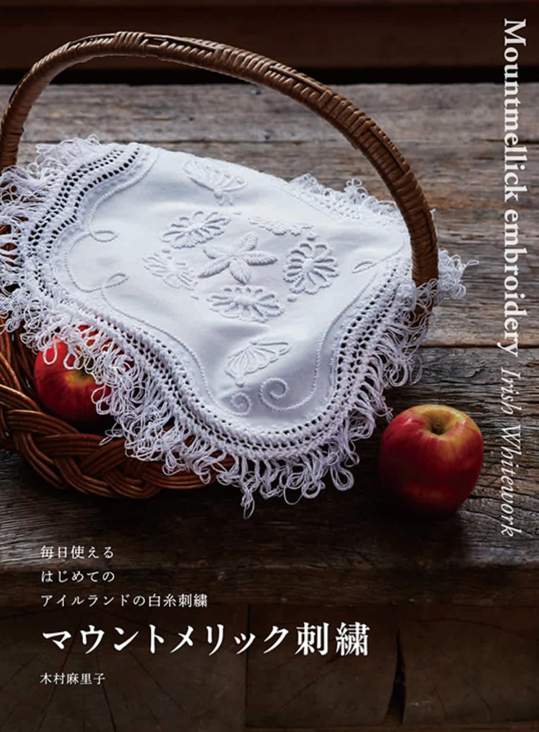 Mountmellick Embroidery - Japanese Craft Book
