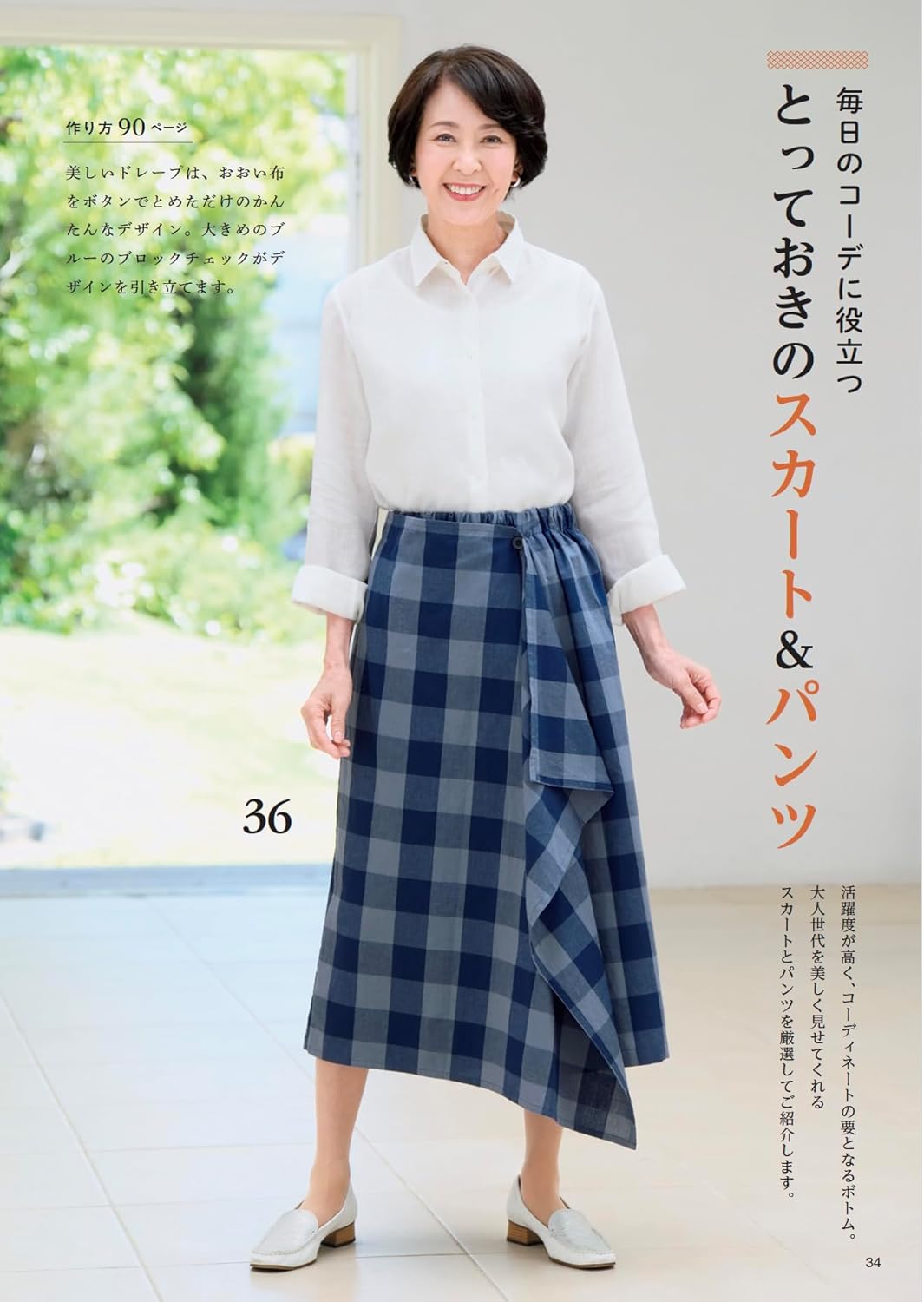 Spring & Summer Clothing to Sew and Enjoy in Your 60s and Beyond - Japanese Craft Pattern Book