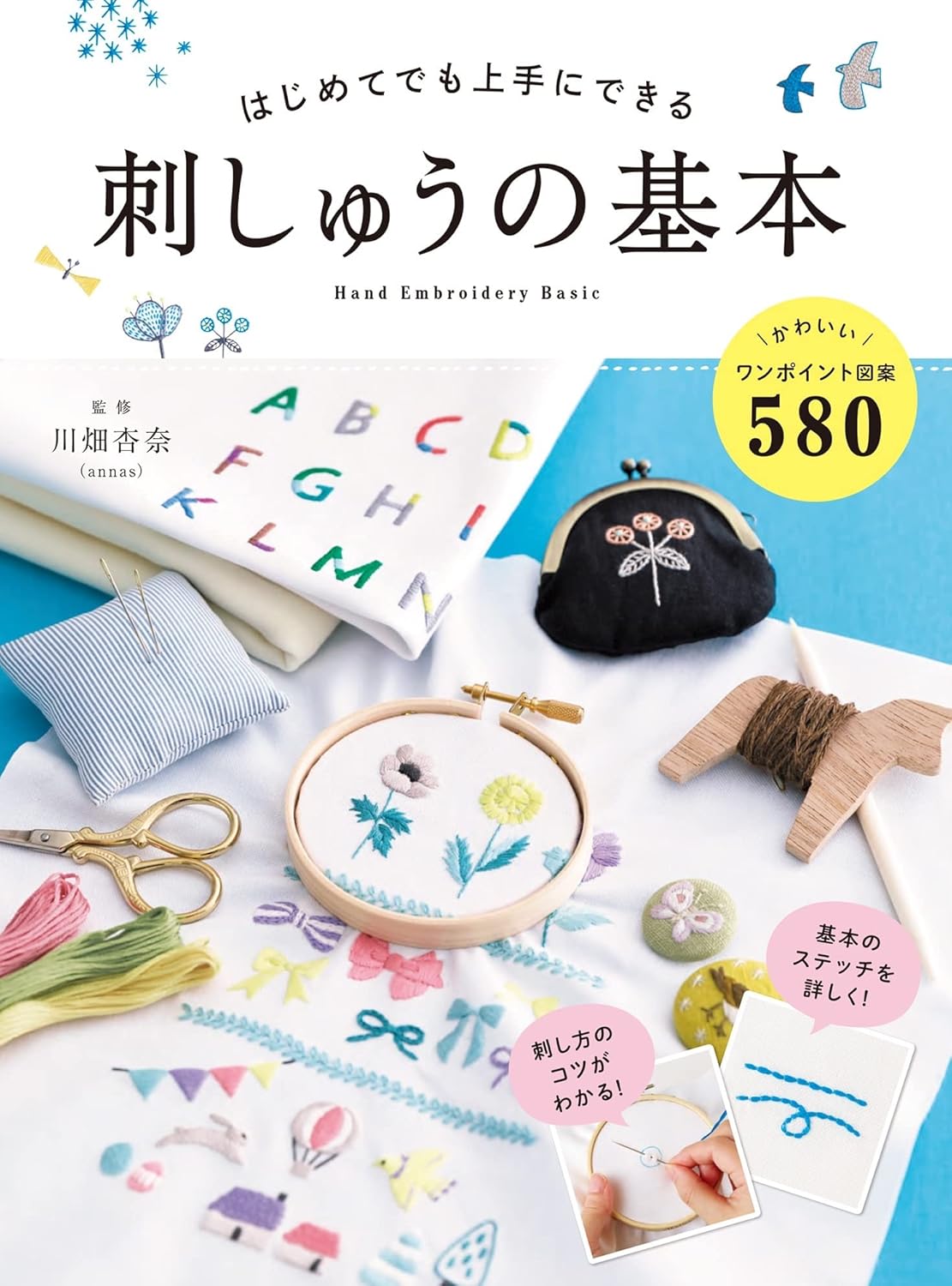 Anna's Basic Hand Embroidery - A Variety of Stitches and 580 Designs - Japanese Craft Book