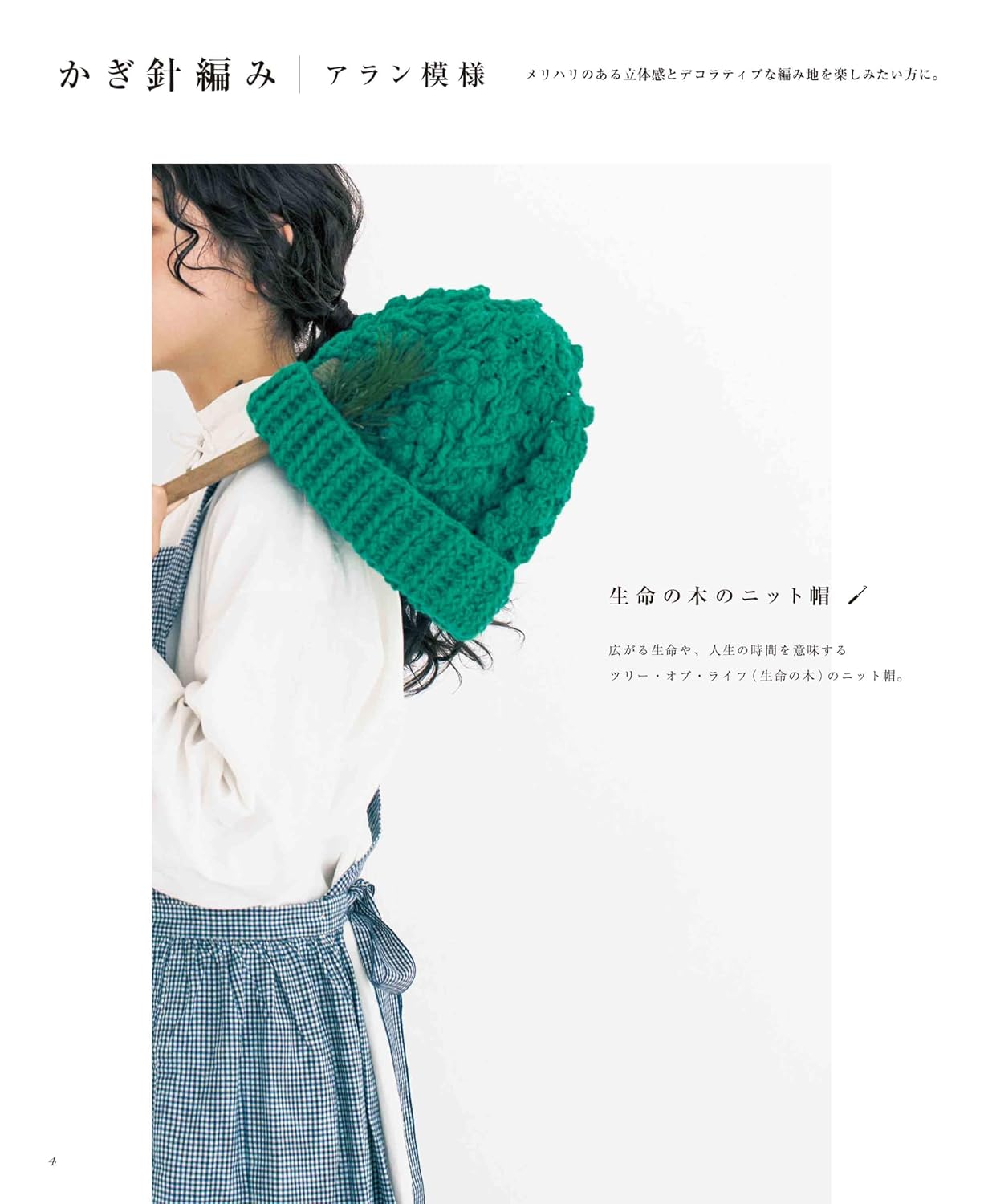 Knitted and Crocheted Hats - Japanese Craft Book