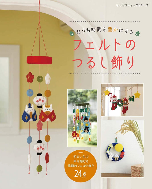 Cute Felt MOBILE BOOK 2021 - Japanese Craft Book  - Japanese Craft Book