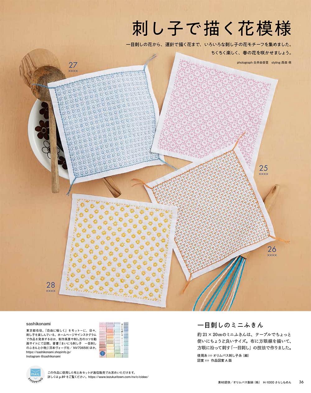 STITCH IDEAS Vol 36 - Japanese Embroidery Craft Book