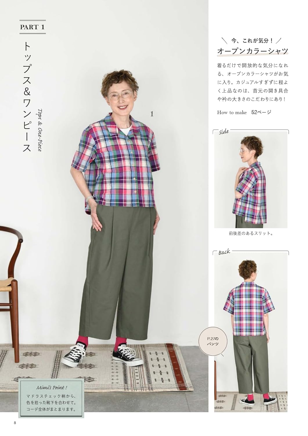 Let's Make Clothes that you can enjoy at any age by Mimi - Japanese Craft Pattern Book
