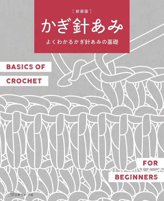 Crochet Basics: A Clear Guide to Crochet Techniques - Japanese Craft Book