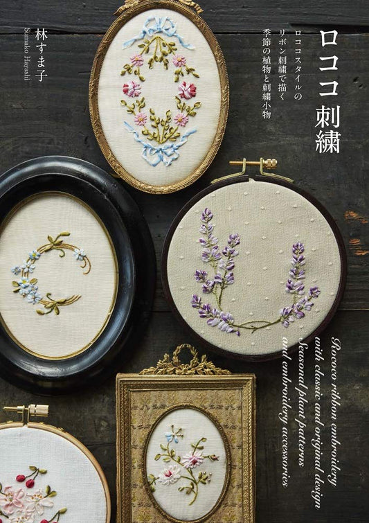 Rococo Ribbon Embroidery Motifs and Goods - Japanese Craft Book