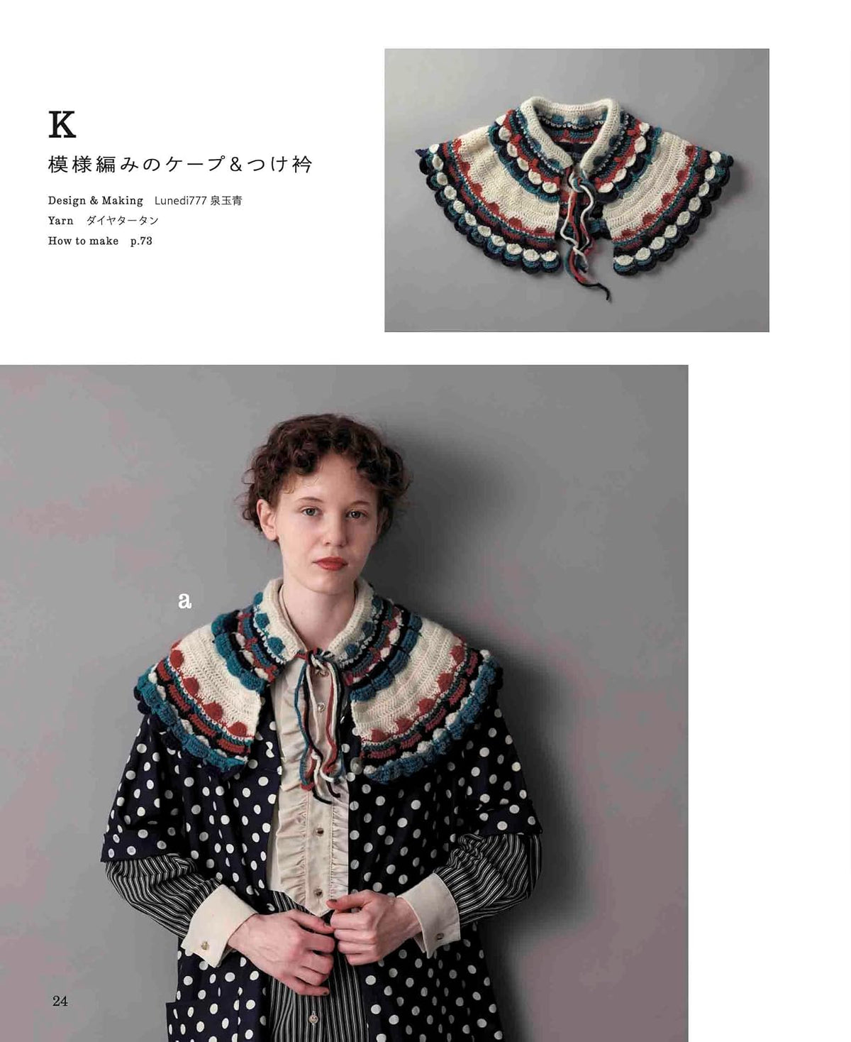 Crochet Round Yoke Sweaters & Tops – Japanese Crochet Pattern Book