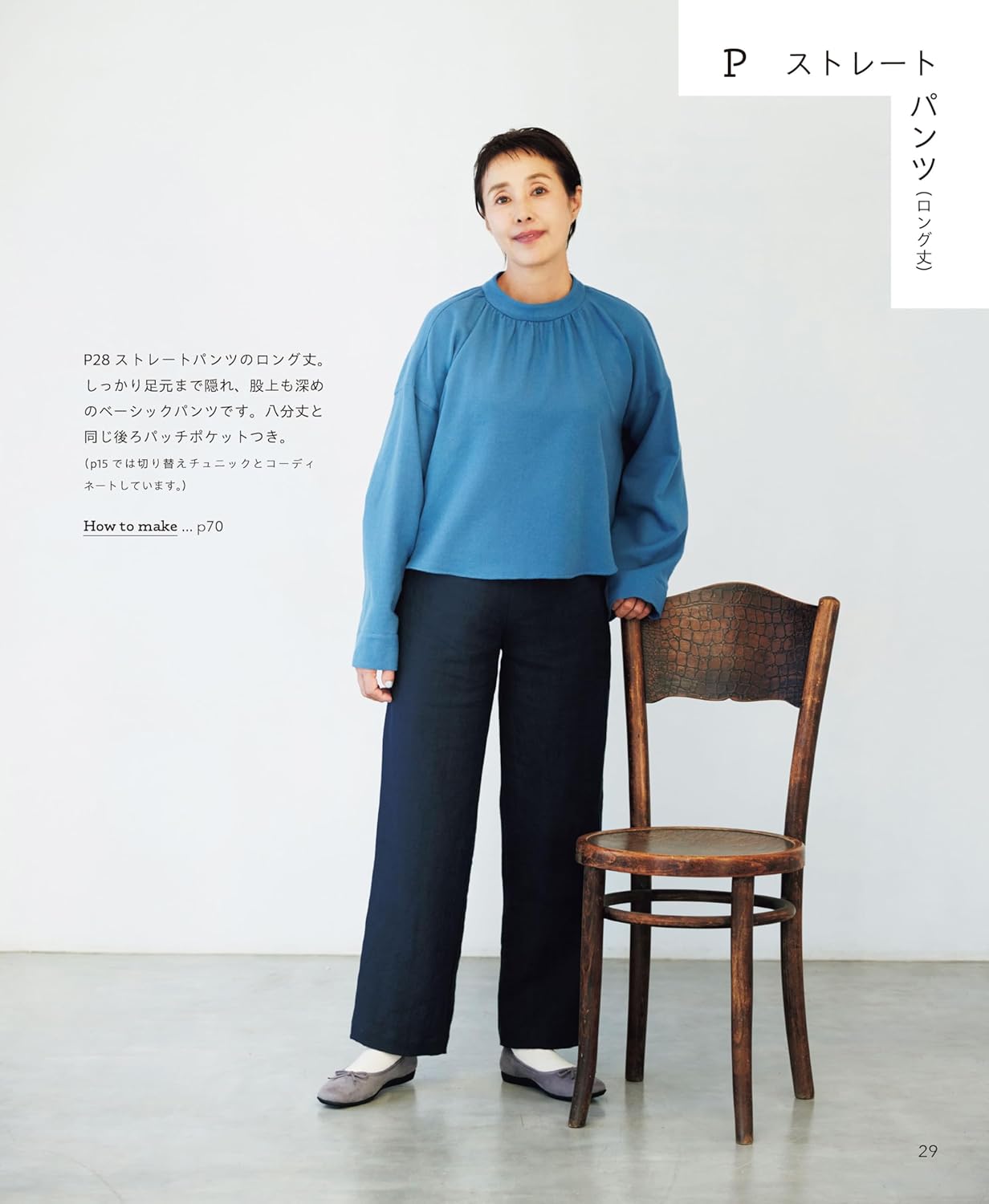 Everyday clothing that fits into your life by Mimosa Garden - Japanese Craft Book