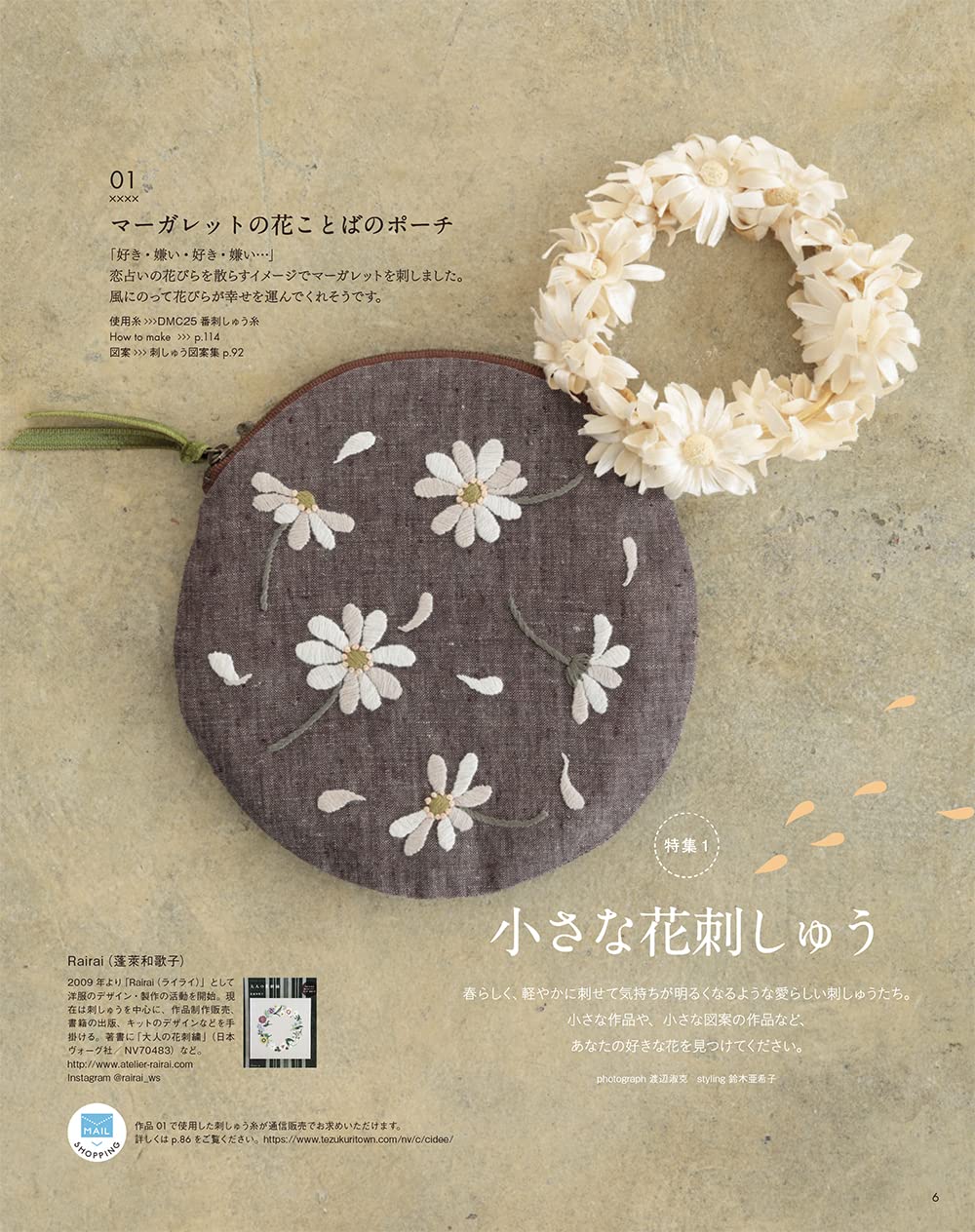 STITCH IDEAS Vol 36 - Japanese Embroidery Craft Book