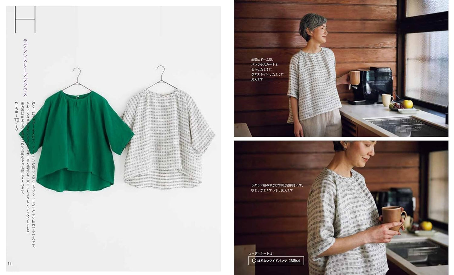 Seek Basis Clothes that can be worn around and nurtured - Japanese Craft Book