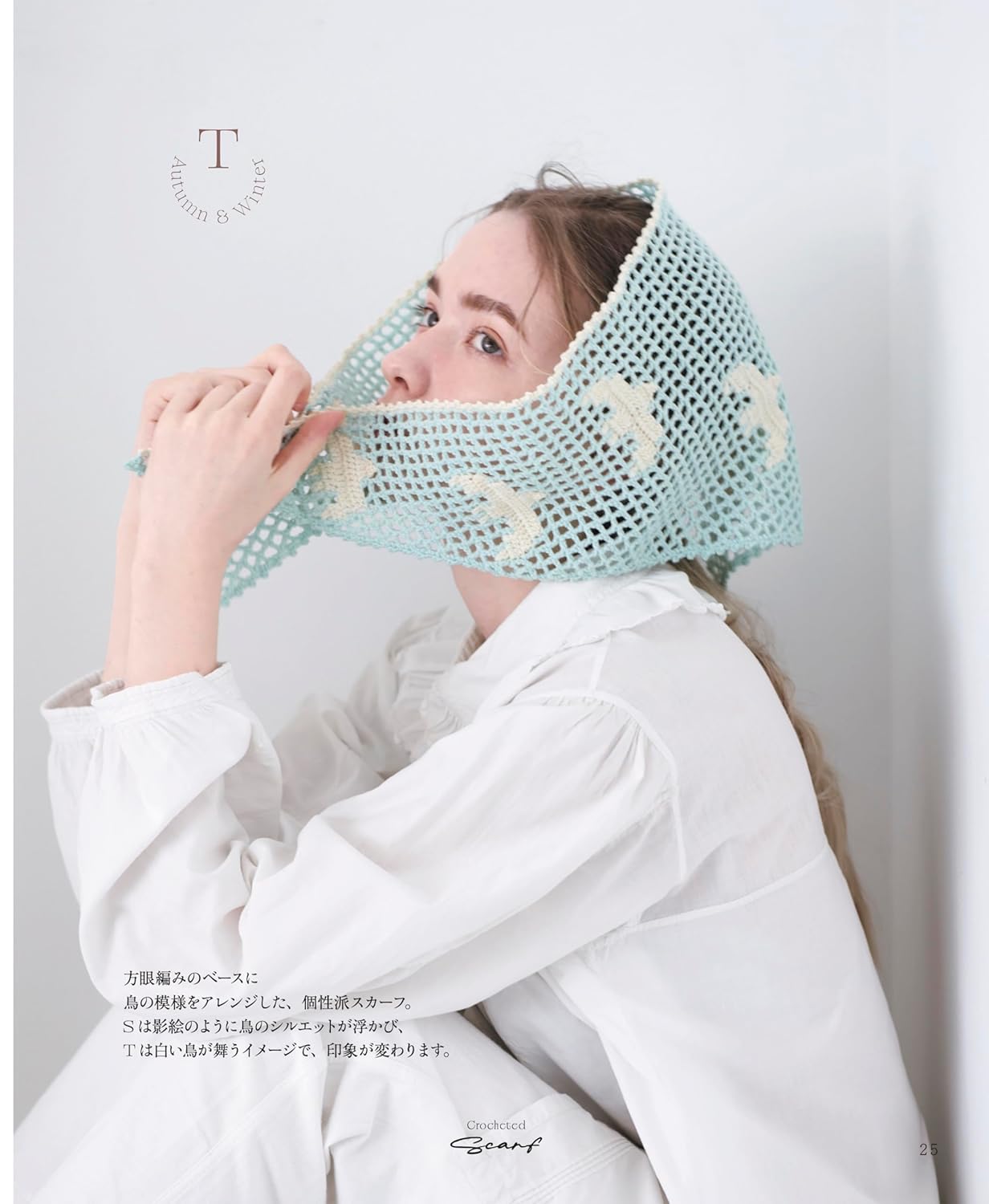 Stylish Crochet Scarves You Can Finish in a Weekend - Japanese Craft Book