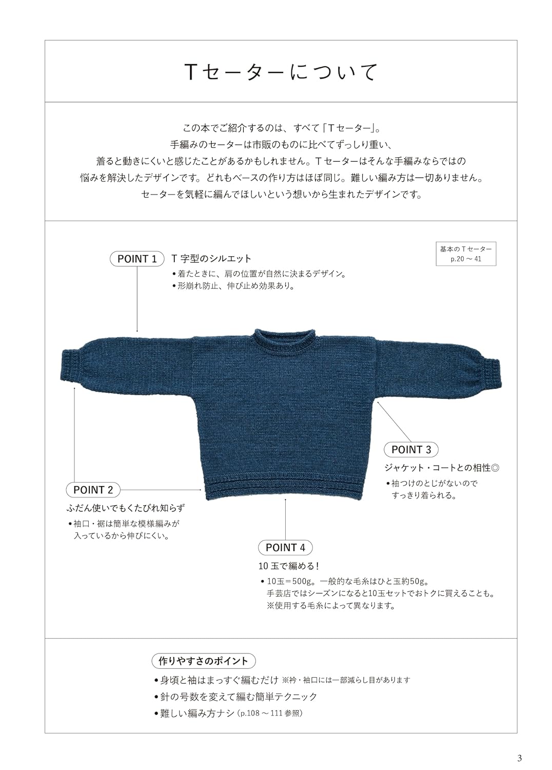 First T-Sweaters: Easy T-Shaped Pullovers You Knit Straight - Japanese Craft Book