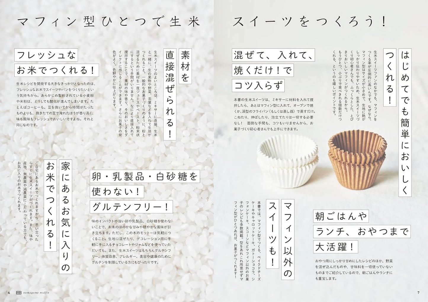Beginner’s Raw Rice Sweets Made in a Muffin Pan - Japanese Cookbook