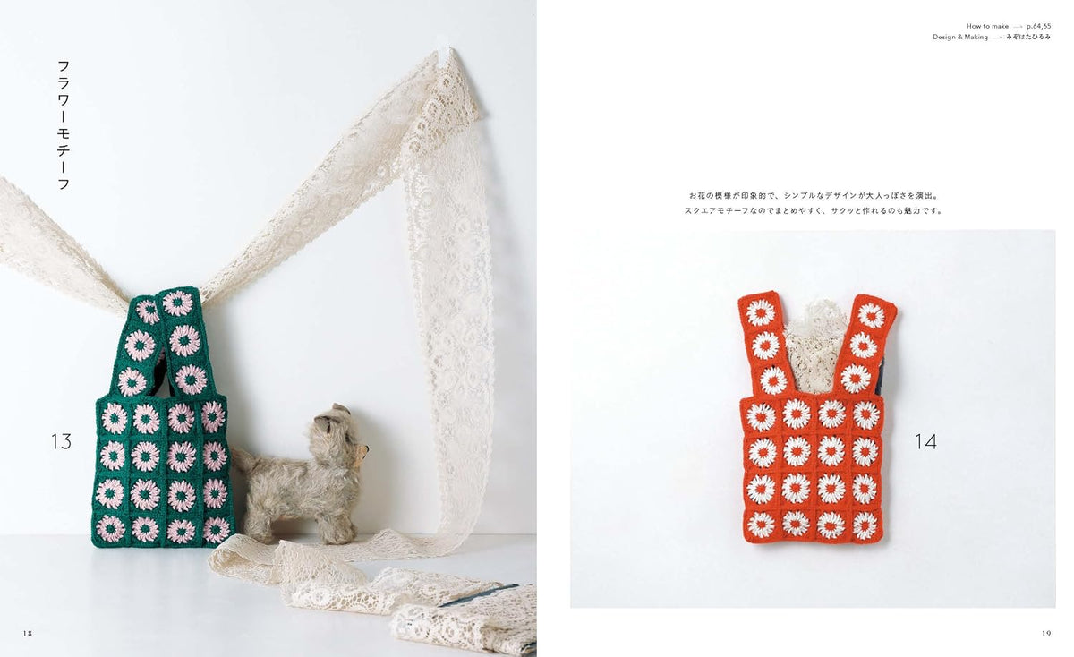 Crochet Plastic Shopping Bag-Style Bags – Japanese Crochet Pattern Book
