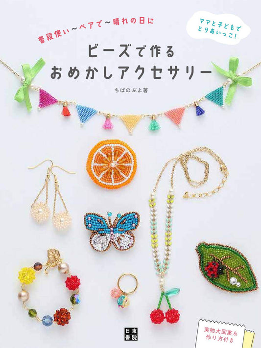 Fashionable Girls Beaded Accessories - Japanese Craft Book