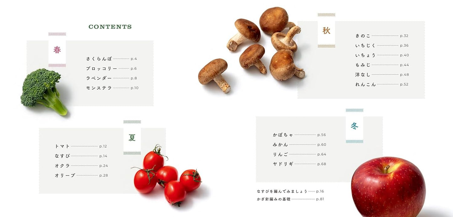 Botanical Motif Encyclopedia – Plant Collecting with Crochet - Japanese Craft Book