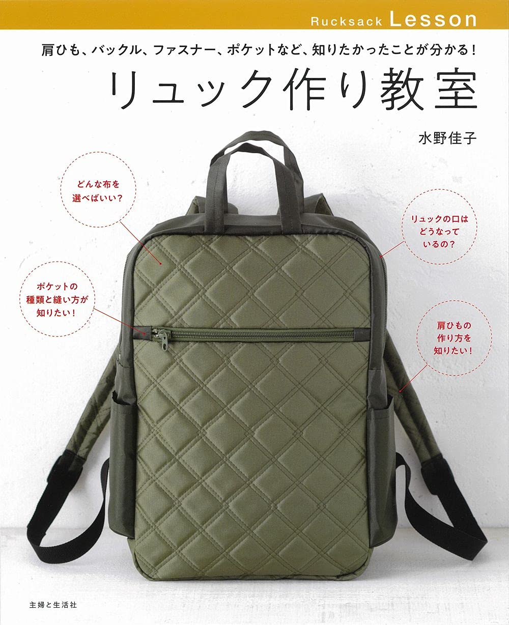 Backpacks for Beginners - Japanese Craft  Book