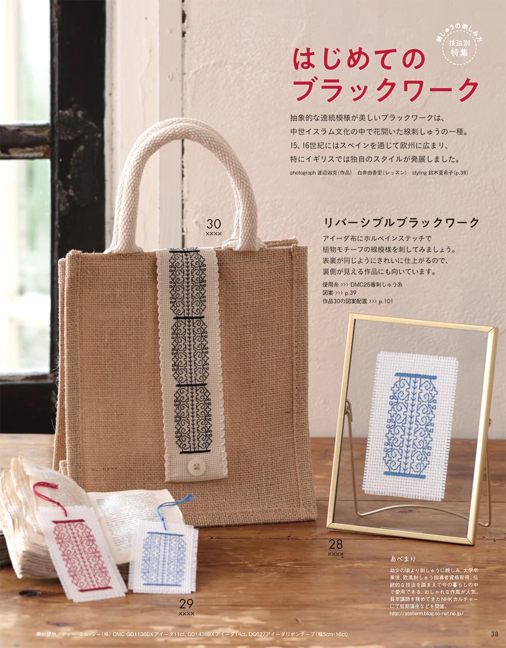 STITCH IDEAS Vol 41 - Japanese Embroidery Craft Book