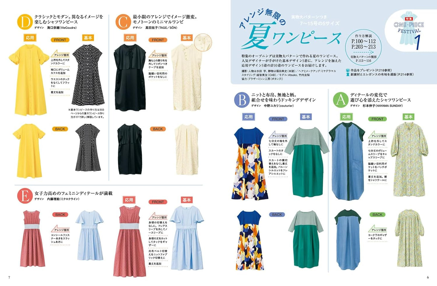 MRS STYLEBOOK 2024 High Summer - Japanese Dress Making Book