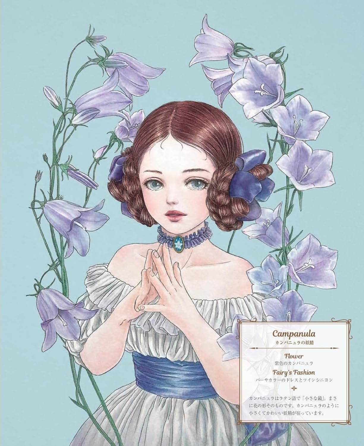 The Wonder Garden'S Guardian Fairy Coloring Book  - Japanese Coloring Book