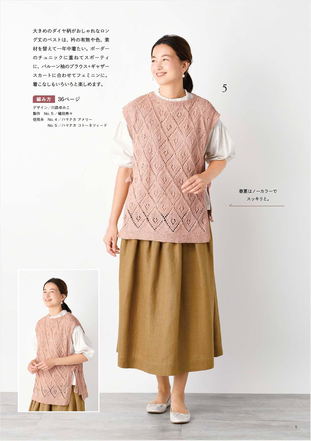 The Vests that I want to wear everyday -  Japanese Craft Book