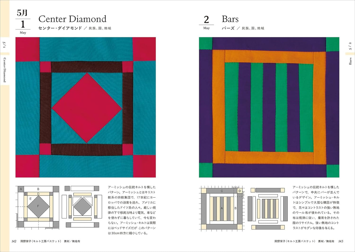 365 Days of Patchwork: A Birthday Pattern Book - Japanese Craft Book