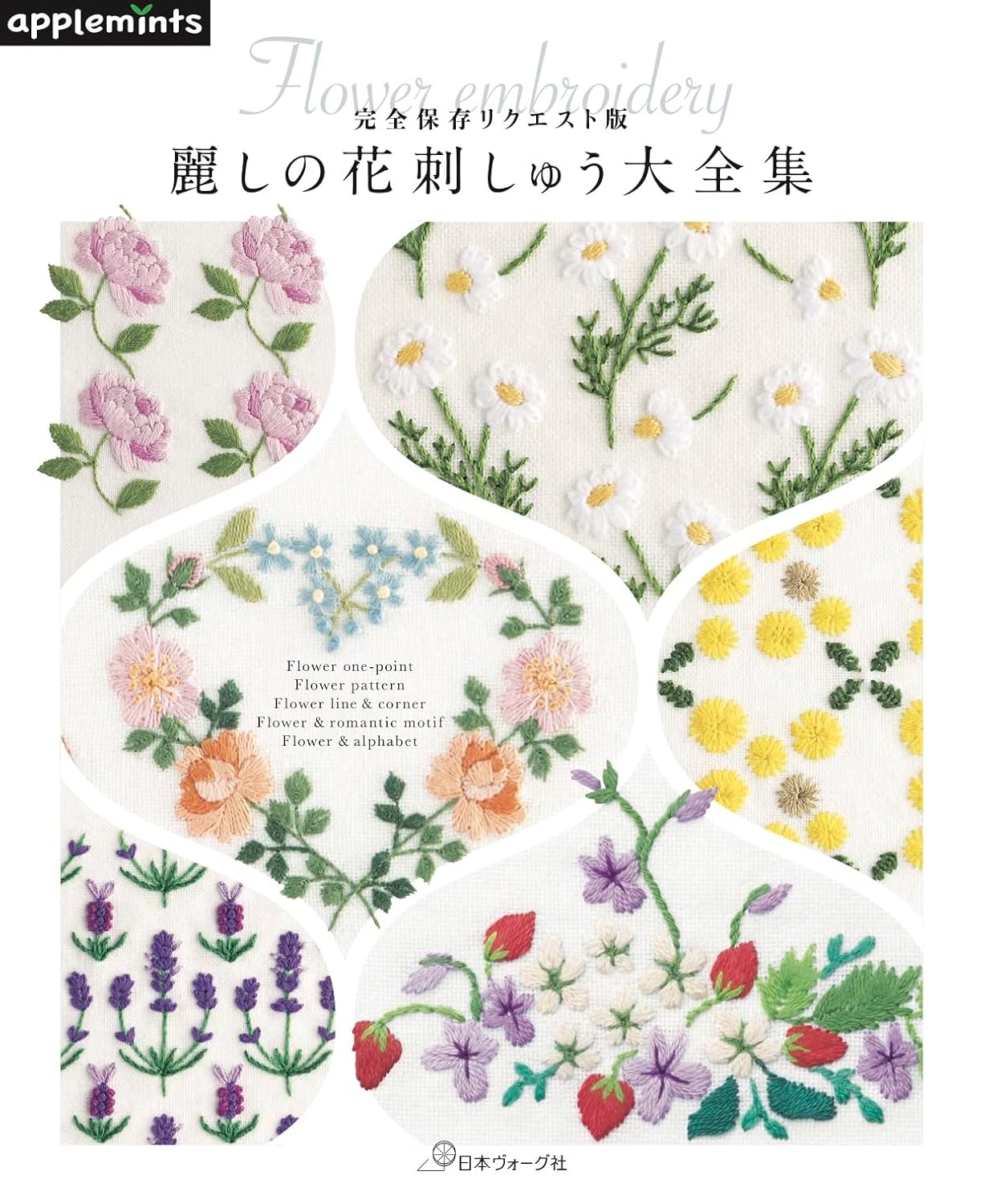 The Comprehensive Collection of Beautiful Flower Embroidery - Japanese Craft Book