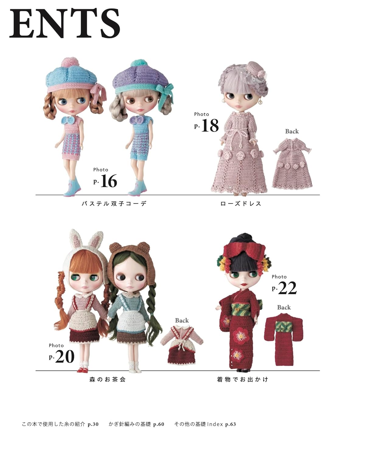 Blythe Crochet Fashion Book - Japanese Craft Book