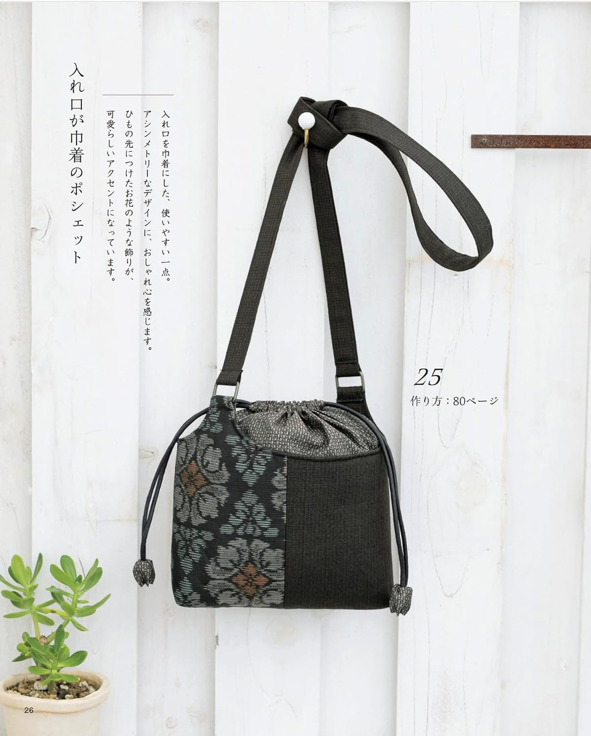 Kimono & Obi Fabric Bags and Accessories – Japanese Sewing Pattern Book